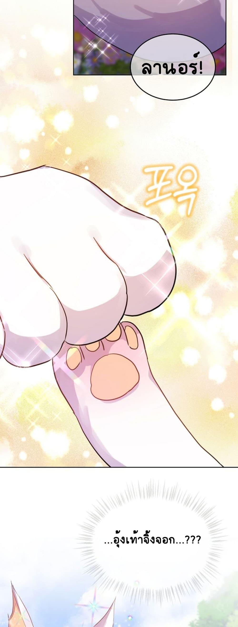 I Was Reincarnated as a Baby Fox God ฉันเกิดใหม่เป็นลูกสัตว์เทพ ตอนที่ 0 แปลไทย page 31