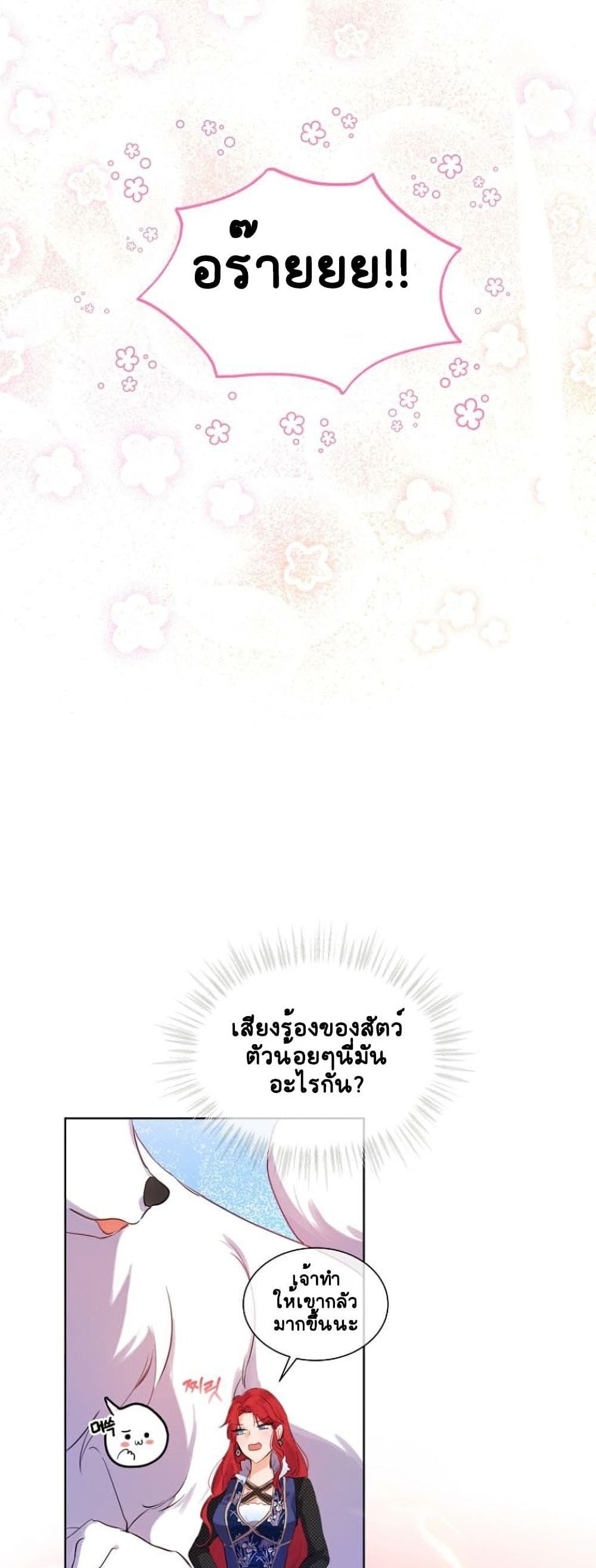 I Was Reincarnated as a Baby Fox God ฉันเกิดใหม่เป็นลูกสัตว์เทพ ตอนที่ 0 แปลไทย page 33