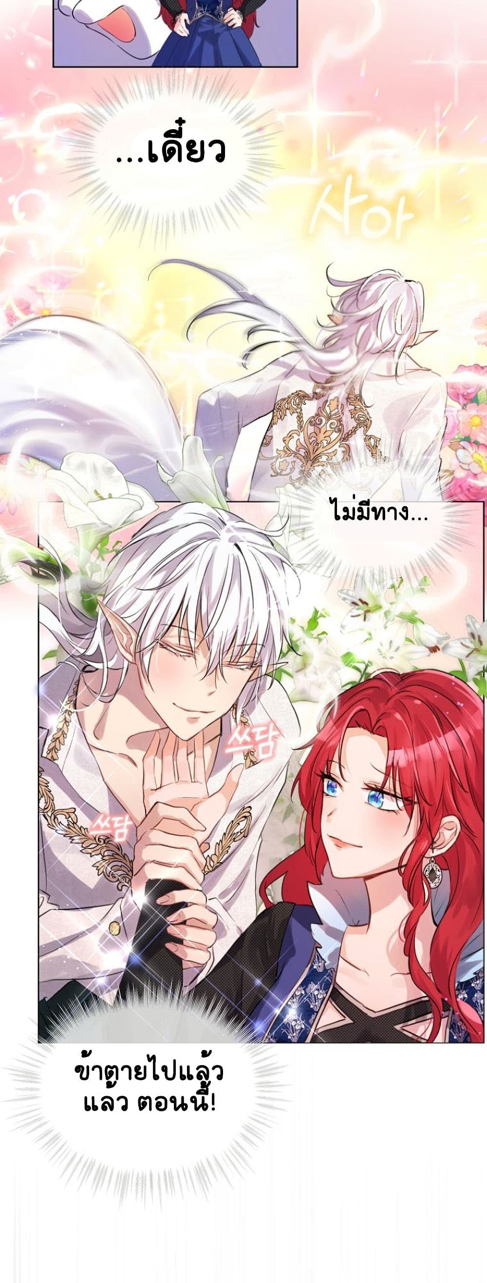 I Was Reincarnated as a Baby Fox God ฉันเกิดใหม่เป็นลูกสัตว์เทพ ตอนที่ 0 แปลไทย page 34