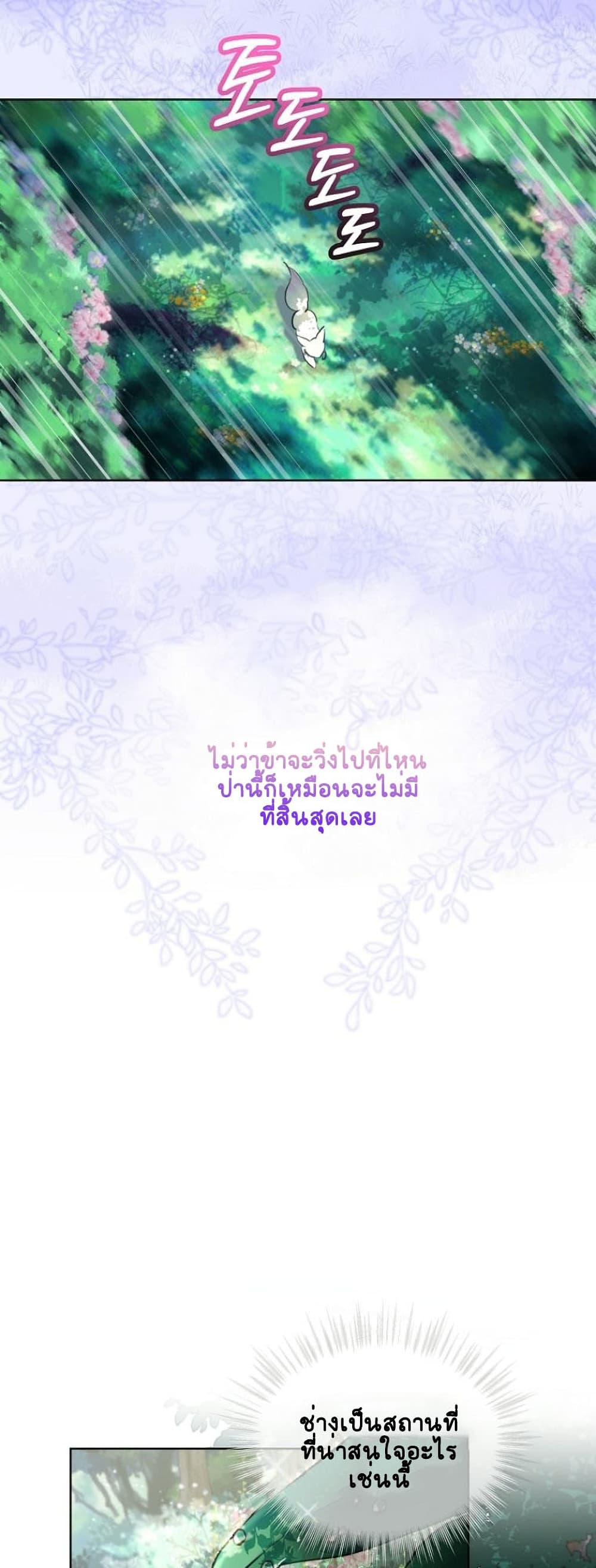 I Was Reincarnated as a Baby Fox God ฉันเกิดใหม่เป็นลูกสัตว์เทพ ตอนที่ 0 แปลไทย page 3