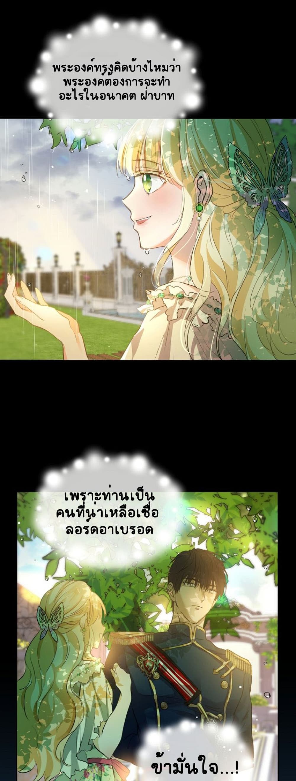 I Was Reincarnated as a Baby Fox God ฉันเกิดใหม่เป็นลูกสัตว์เทพ ตอนที่ 0 แปลไทย page 39