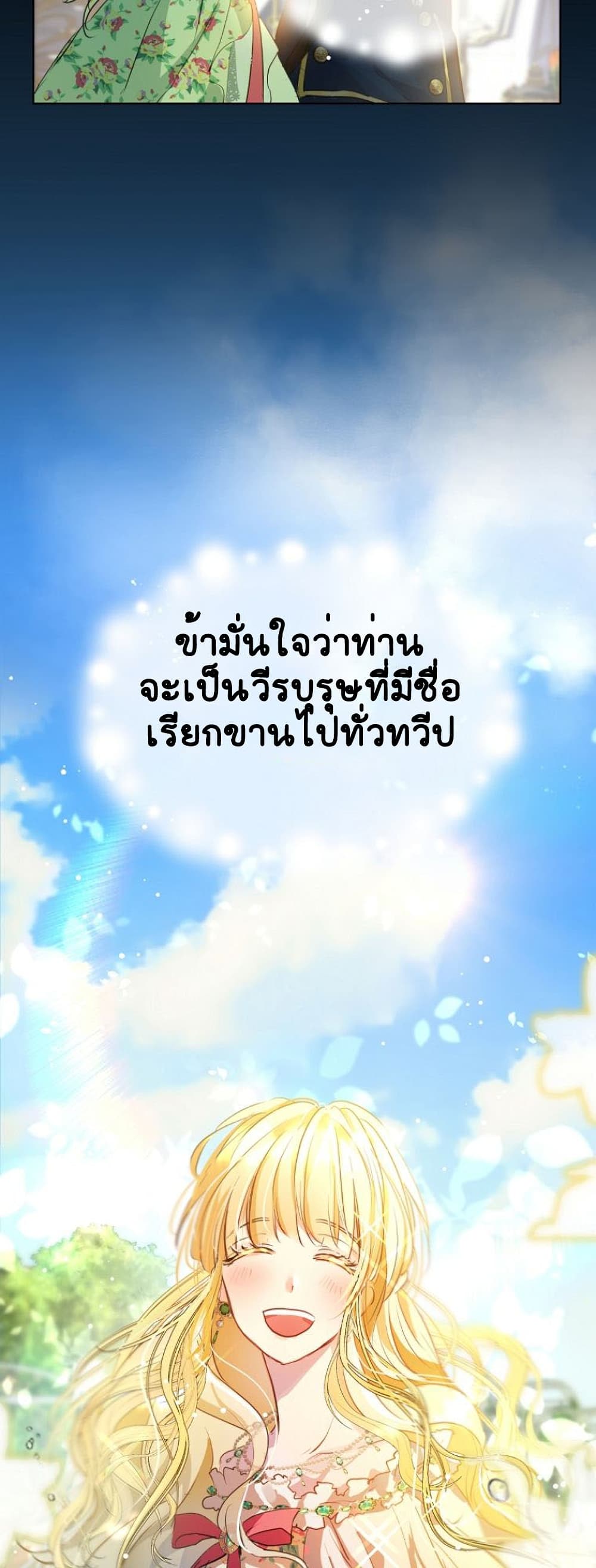 I Was Reincarnated as a Baby Fox God ฉันเกิดใหม่เป็นลูกสัตว์เทพ ตอนที่ 0 แปลไทย page 40