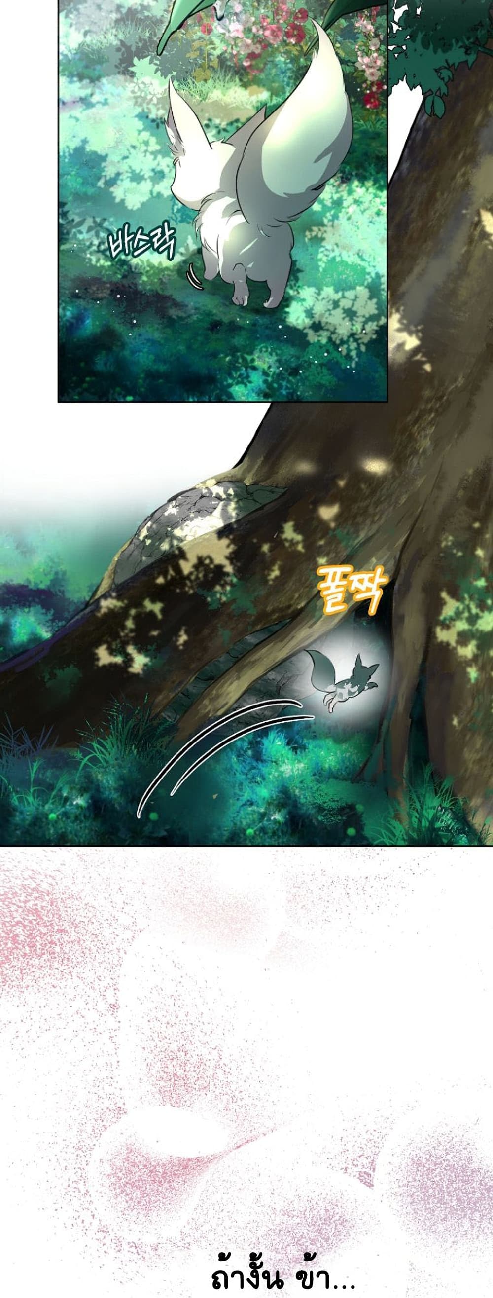 I Was Reincarnated as a Baby Fox God ฉันเกิดใหม่เป็นลูกสัตว์เทพ ตอนที่ 0 แปลไทย page 4