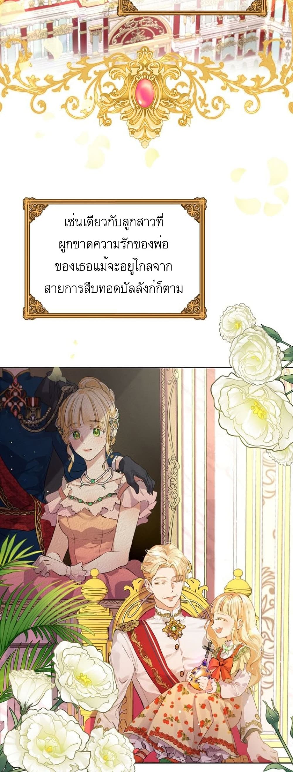 I Was Reincarnated as a Baby Fox God ฉันเกิดใหม่เป็นลูกสัตว์เทพ ตอนที่ 0 แปลไทย page 8
