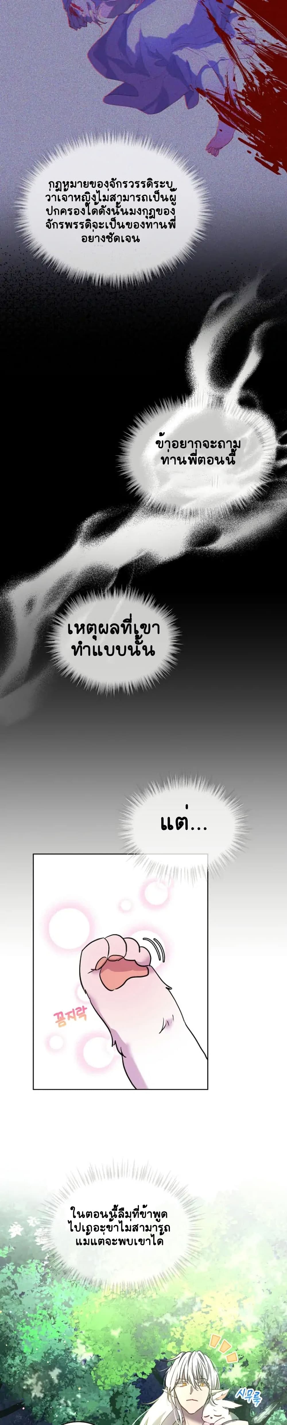 I Was Reincarnated as a Baby Fox God ฉันเกิดใหม่เป็นลูกสัตว์เทพ ตอนที่ 1 แปลไทย page 9
