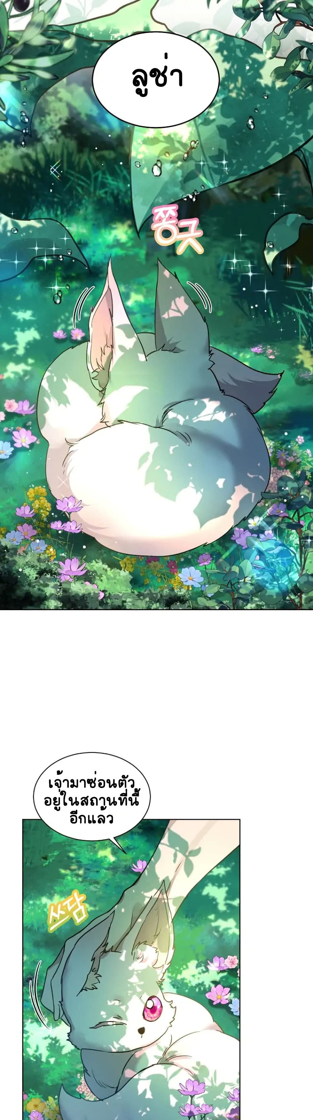 I Was Reincarnated as a Baby Fox God ฉันเกิดใหม่เป็นลูกสัตว์เทพ ตอนที่ 1 แปลไทย page 1