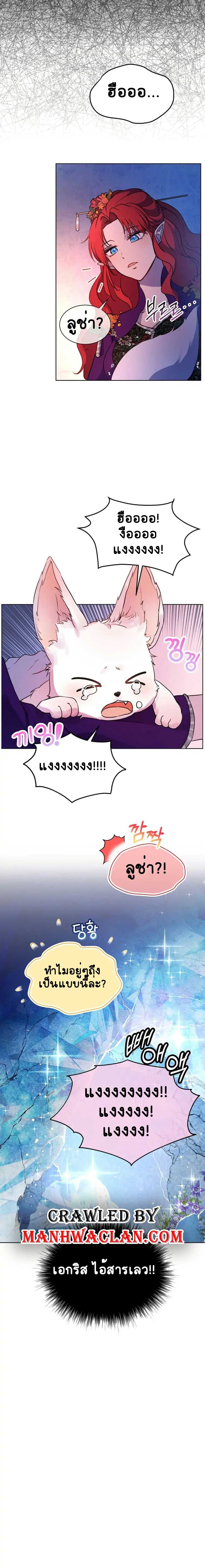 I Was Reincarnated as a Baby Fox God ฉันเกิดใหม่เป็นลูกสัตว์เทพ ตอนที่ 1 แปลไทย page 20