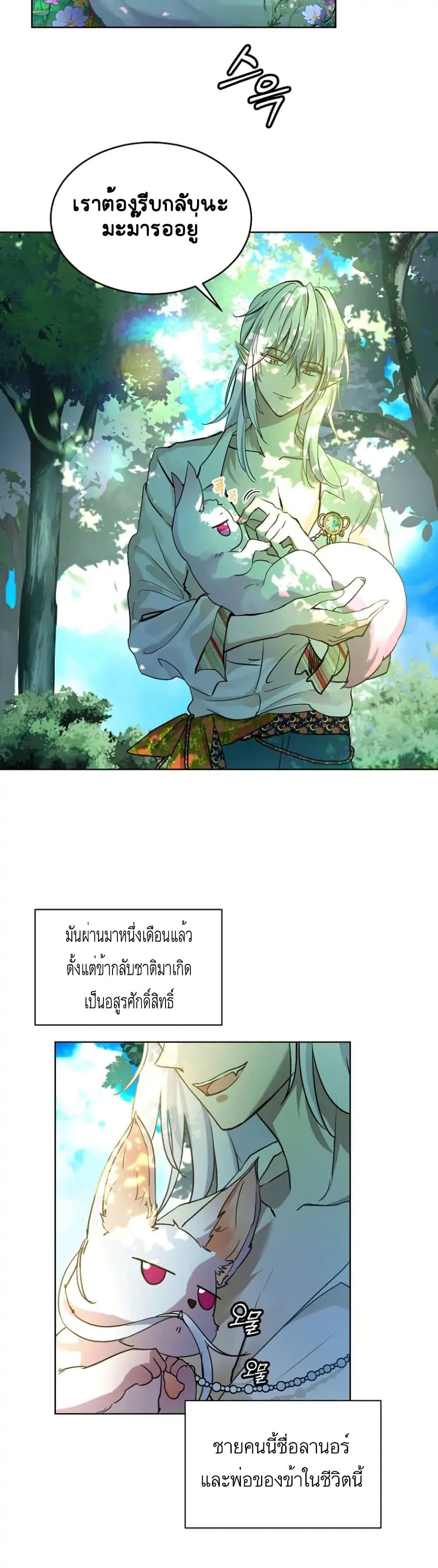 I Was Reincarnated as a Baby Fox God ฉันเกิดใหม่เป็นลูกสัตว์เทพ ตอนที่ 1 แปลไทย page 2