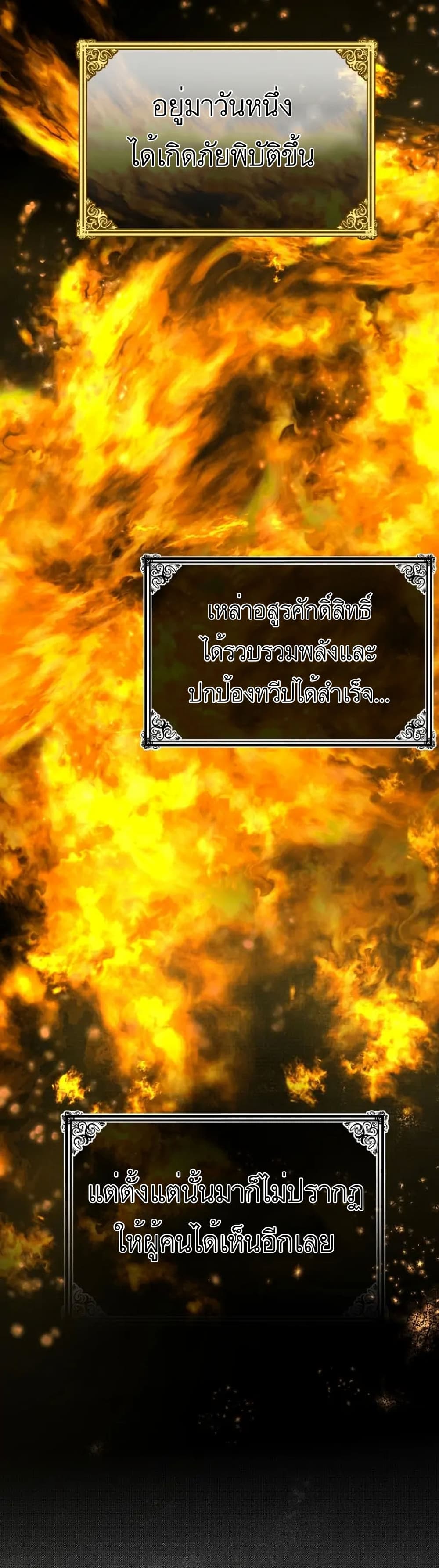 I Was Reincarnated as a Baby Fox God ฉันเกิดใหม่เป็นลูกสัตว์เทพ ตอนที่ 1 แปลไทย page 6