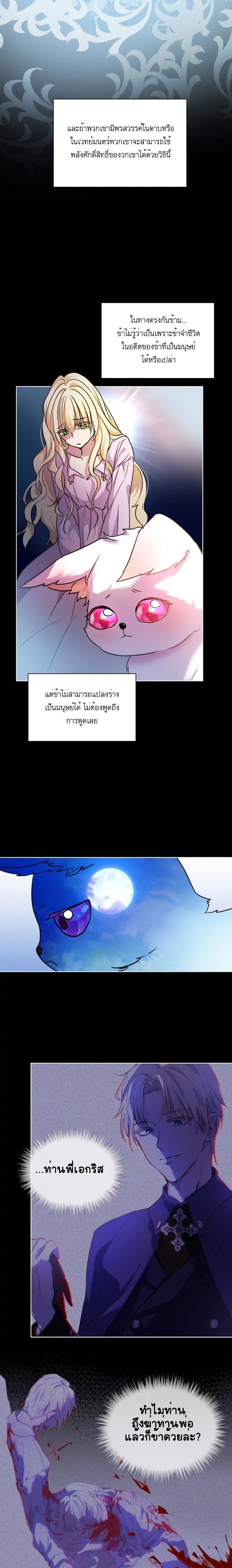I Was Reincarnated as a Baby Fox God ฉันเกิดใหม่เป็นลูกสัตว์เทพ ตอนที่ 1 แปลไทย page 8