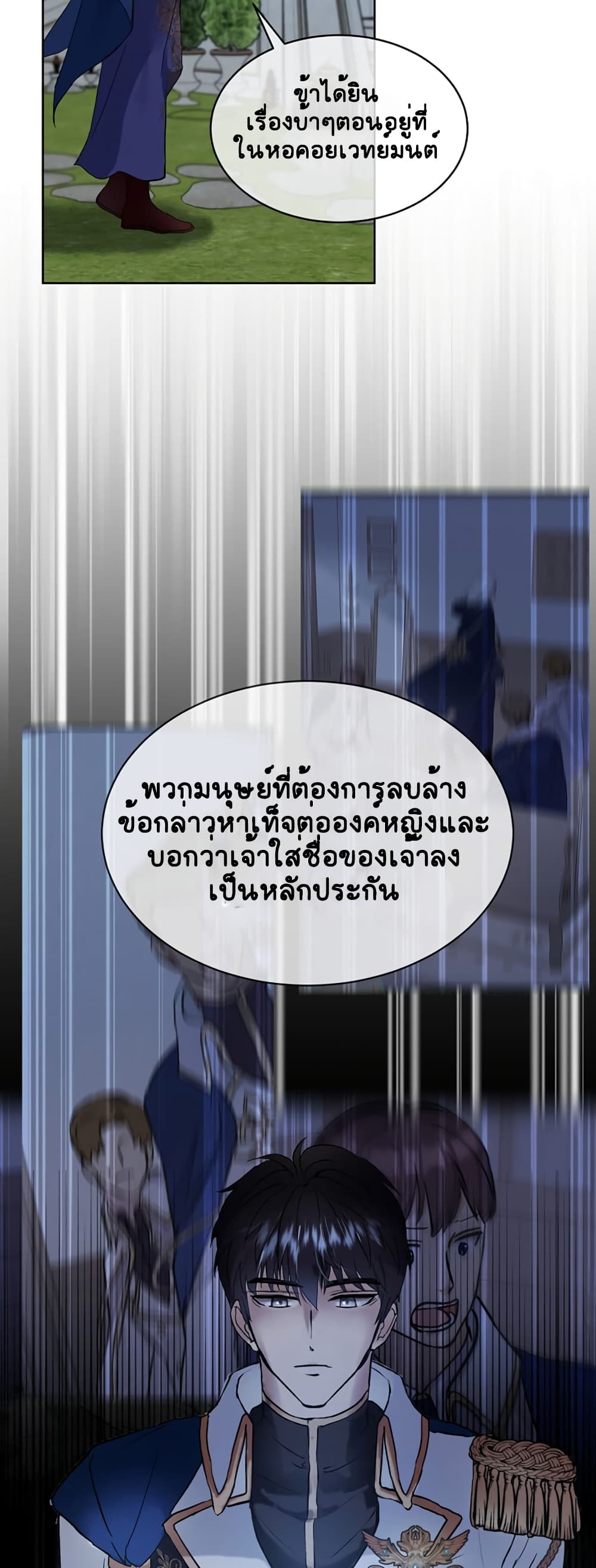 I Was Reincarnated as a Baby Fox God ฉันเกิดใหม่เป็นลูกสัตว์เทพ ตอนที่ 10 แปลไทย page 11