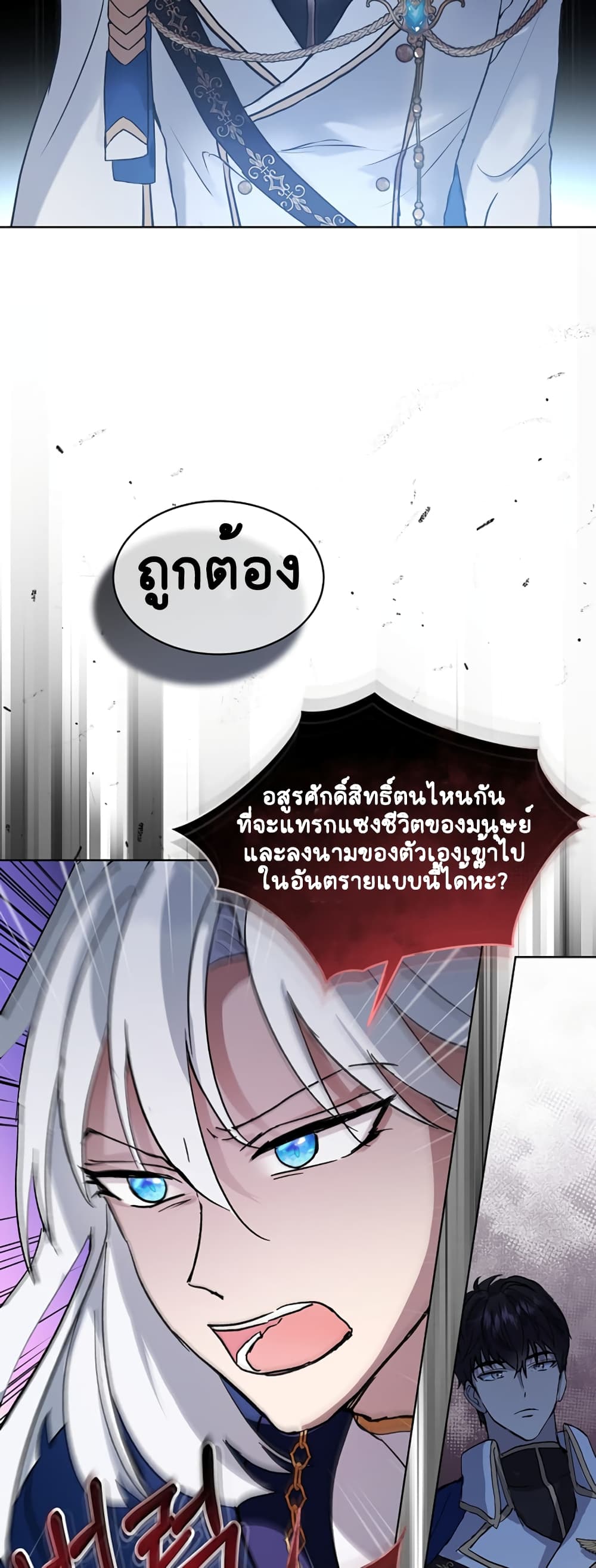 I Was Reincarnated as a Baby Fox God ฉันเกิดใหม่เป็นลูกสัตว์เทพ ตอนที่ 10 แปลไทย page 12