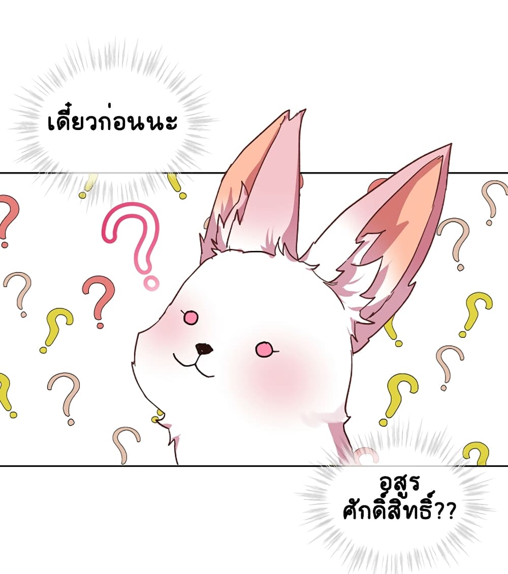 I Was Reincarnated as a Baby Fox God ฉันเกิดใหม่เป็นลูกสัตว์เทพ ตอนที่ 10 แปลไทย page 14