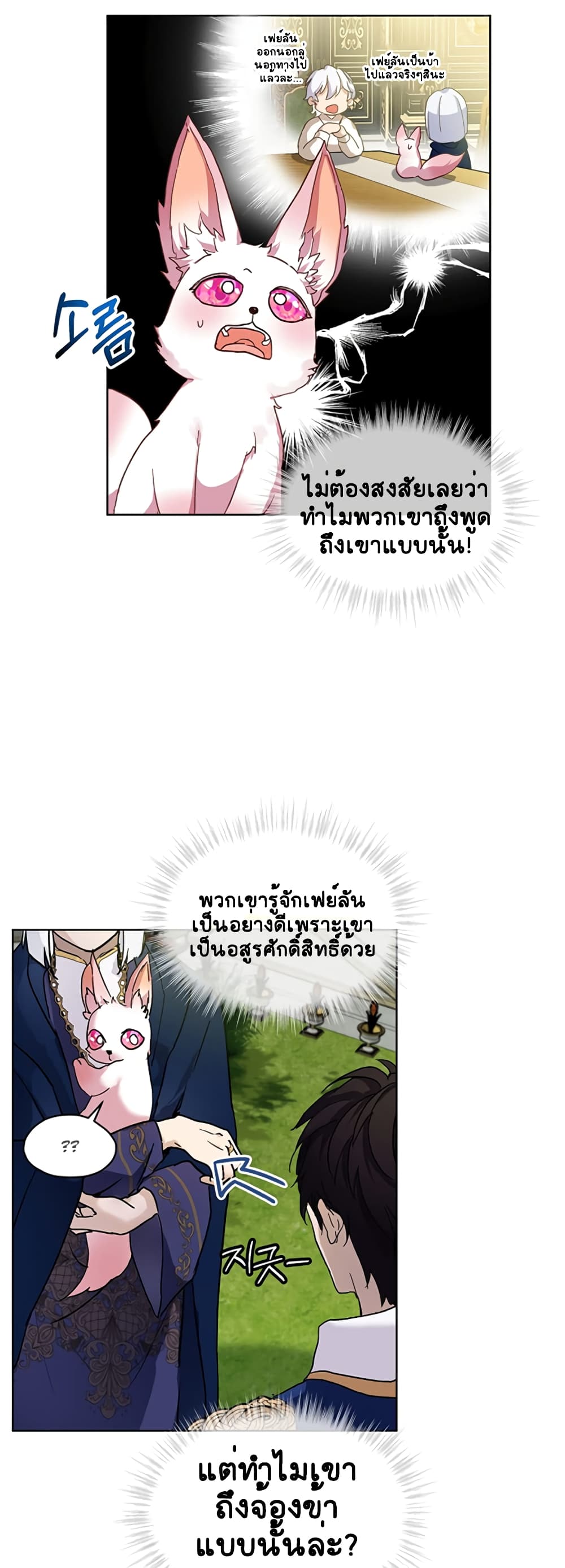 I Was Reincarnated as a Baby Fox God ฉันเกิดใหม่เป็นลูกสัตว์เทพ ตอนที่ 10 แปลไทย page 16