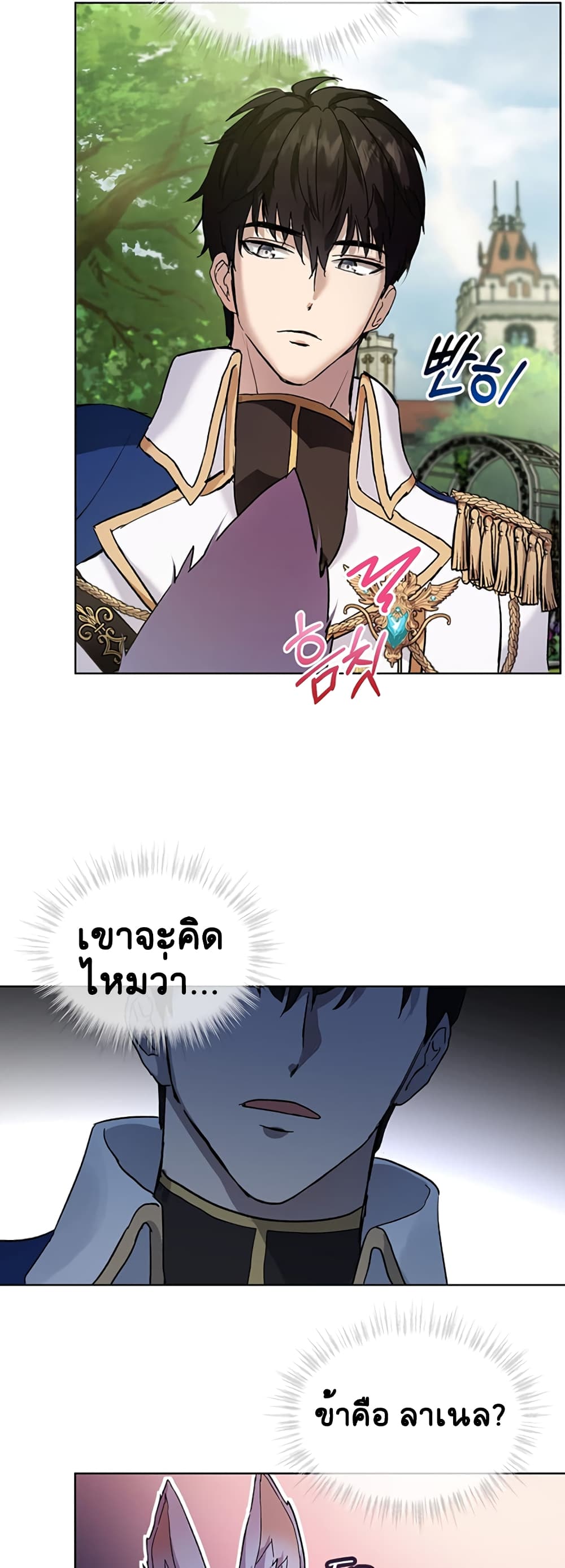I Was Reincarnated as a Baby Fox God ฉันเกิดใหม่เป็นลูกสัตว์เทพ ตอนที่ 10 แปลไทย page 17