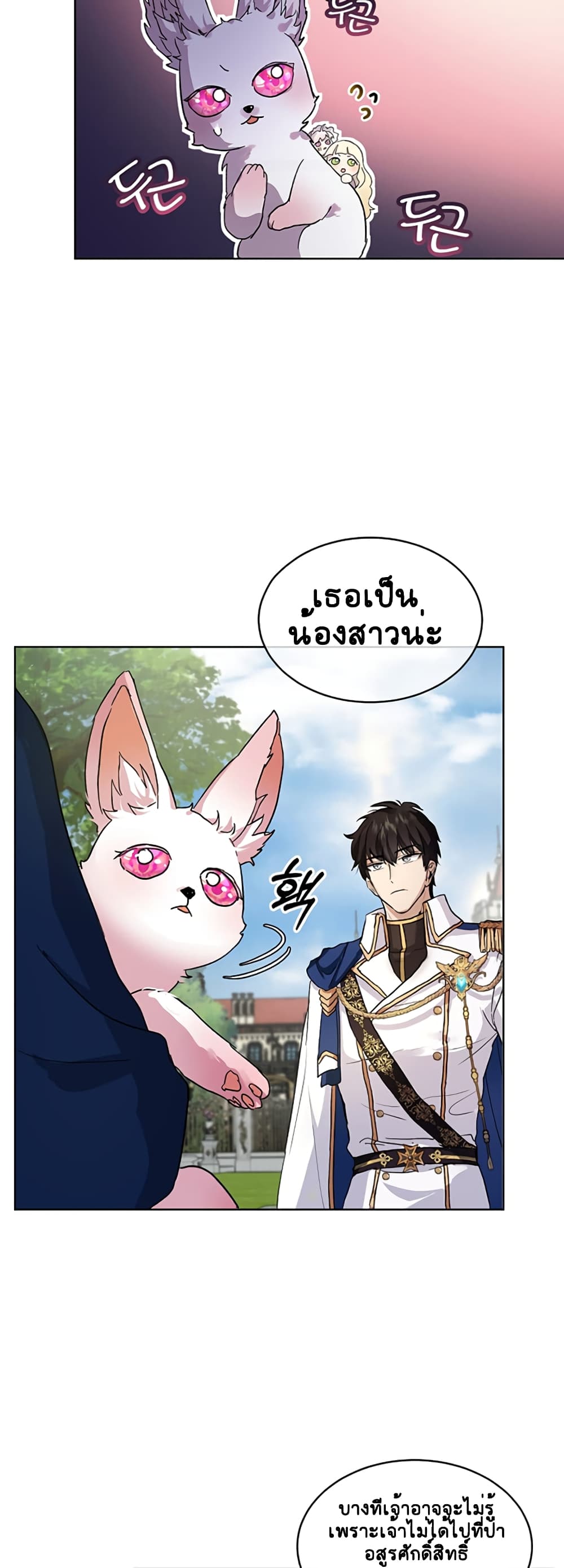 I Was Reincarnated as a Baby Fox God ฉันเกิดใหม่เป็นลูกสัตว์เทพ ตอนที่ 10 แปลไทย page 18