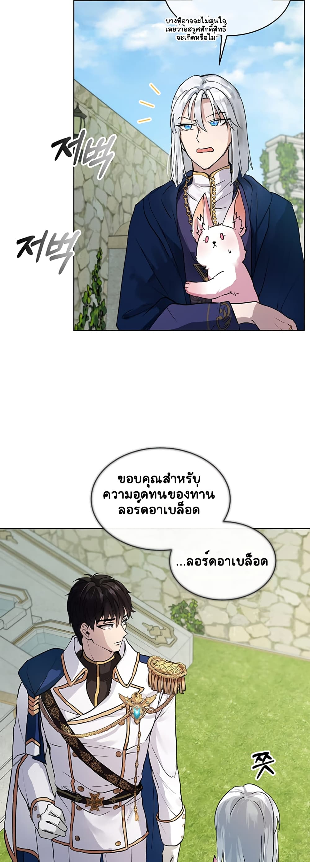 I Was Reincarnated as a Baby Fox God ฉันเกิดใหม่เป็นลูกสัตว์เทพ ตอนที่ 10 แปลไทย page 19