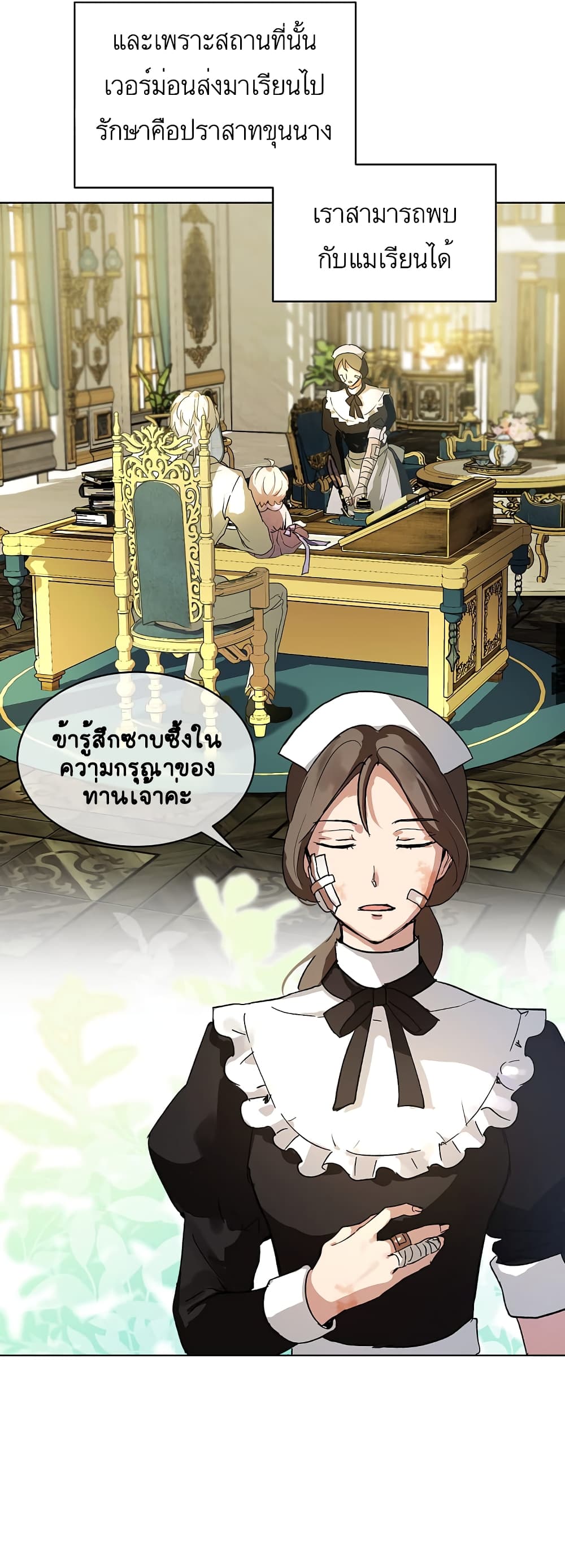 I Was Reincarnated as a Baby Fox God ฉันเกิดใหม่เป็นลูกสัตว์เทพ ตอนที่ 10 แปลไทย page 22