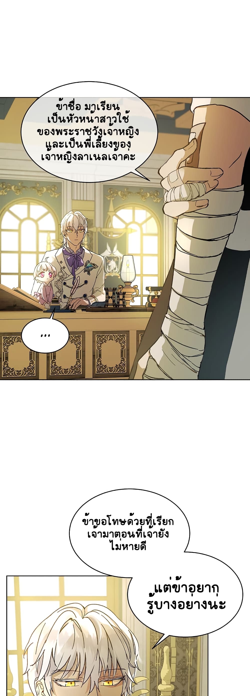 I Was Reincarnated as a Baby Fox God ฉันเกิดใหม่เป็นลูกสัตว์เทพ ตอนที่ 10 แปลไทย page 23