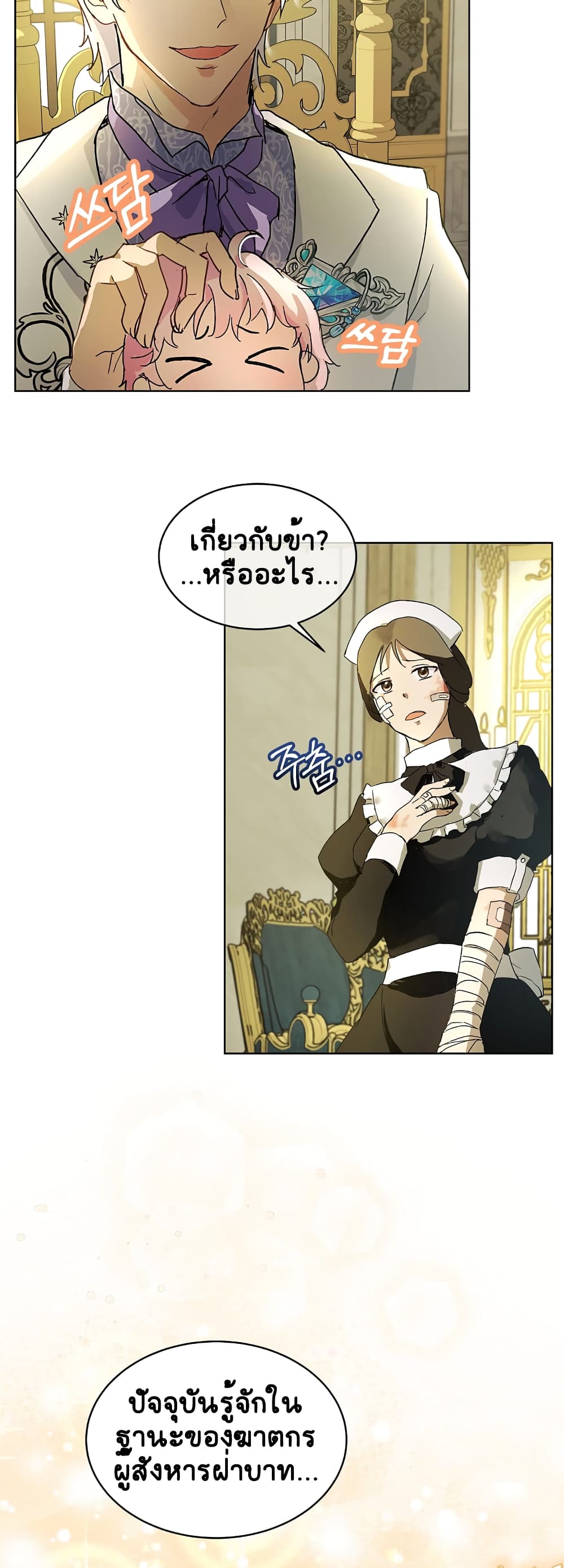 I Was Reincarnated as a Baby Fox God ฉันเกิดใหม่เป็นลูกสัตว์เทพ ตอนที่ 10 แปลไทย page 24