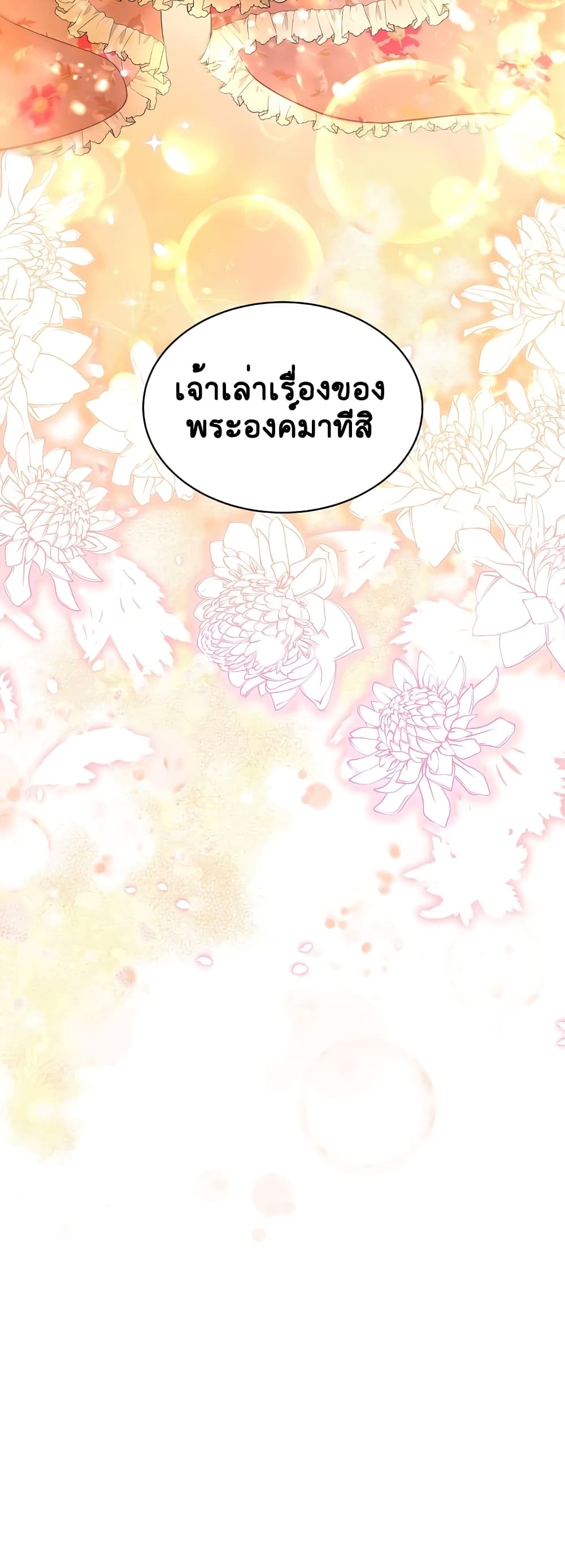 I Was Reincarnated as a Baby Fox God ฉันเกิดใหม่เป็นลูกสัตว์เทพ ตอนที่ 10 แปลไทย page 26