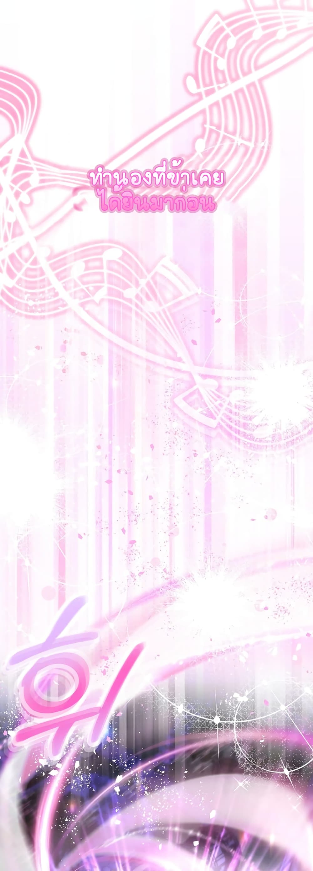 I Was Reincarnated as a Baby Fox God ฉันเกิดใหม่เป็นลูกสัตว์เทพ ตอนที่ 10 แปลไทย page 2