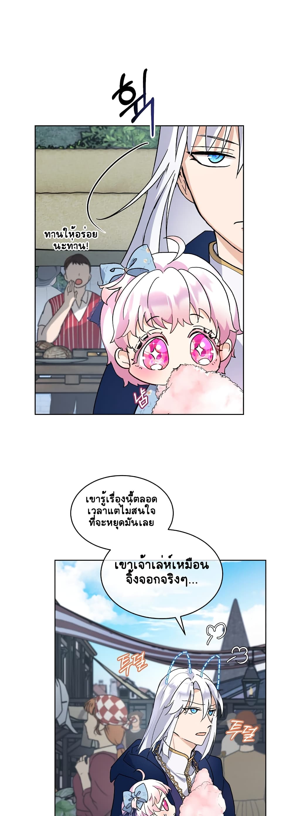 I Was Reincarnated as a Baby Fox God ฉันเกิดใหม่เป็นลูกสัตว์เทพ ตอนที่ 11 แปลไทย page 9