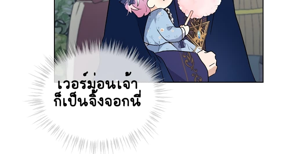 I Was Reincarnated as a Baby Fox God ฉันเกิดใหม่เป็นลูกสัตว์เทพ ตอนที่ 11 แปลไทย page 10