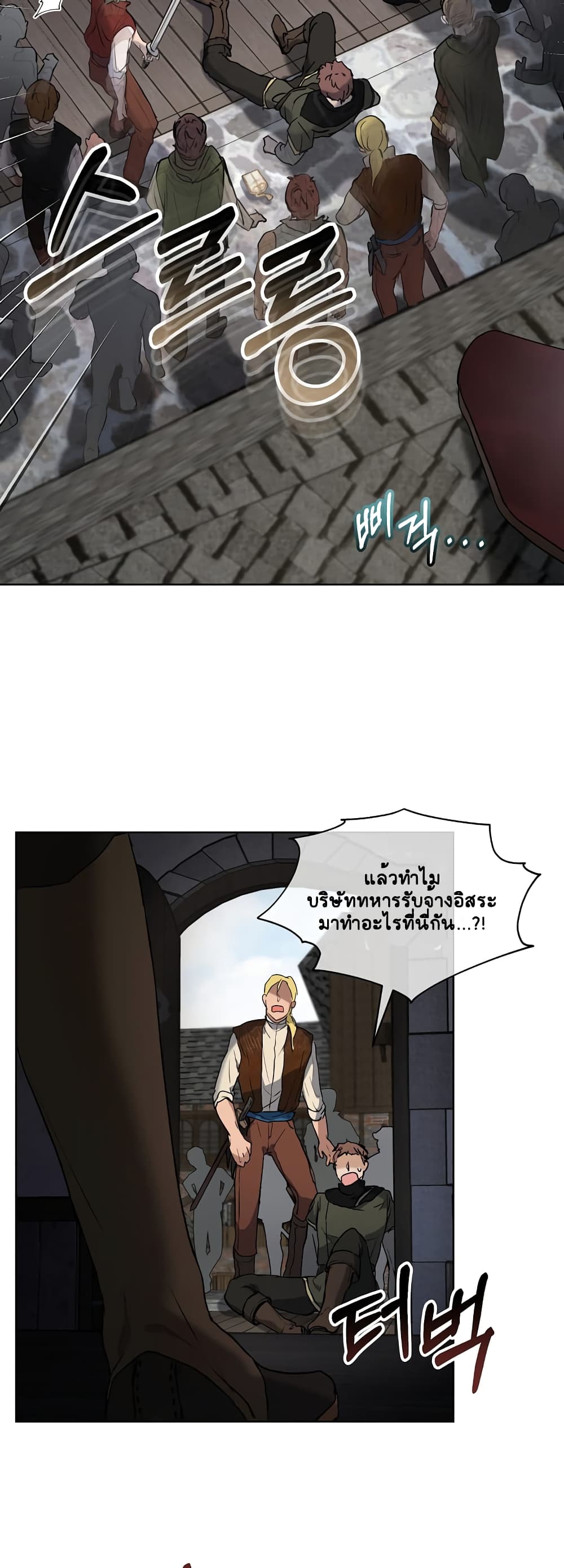 I Was Reincarnated as a Baby Fox God ฉันเกิดใหม่เป็นลูกสัตว์เทพ ตอนที่ 11 แปลไทย page 14