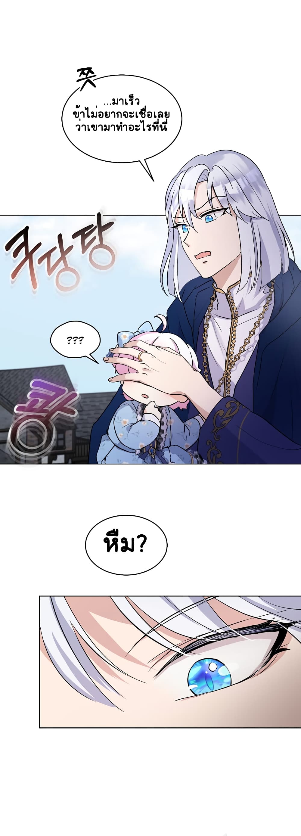 I Was Reincarnated as a Baby Fox God ฉันเกิดใหม่เป็นลูกสัตว์เทพ ตอนที่ 11 แปลไทย page 20