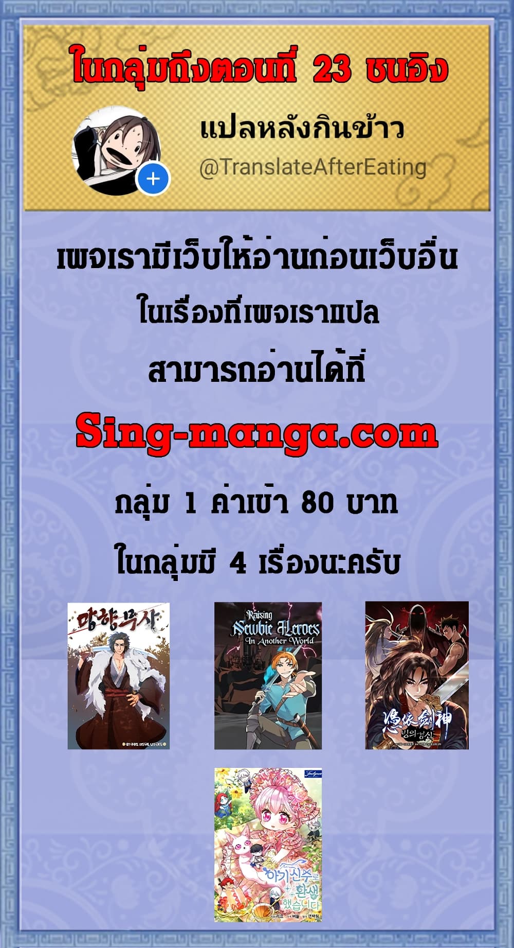 I Was Reincarnated as a Baby Fox God ฉันเกิดใหม่เป็นลูกสัตว์เทพ ตอนที่ 11 แปลไทย page 22