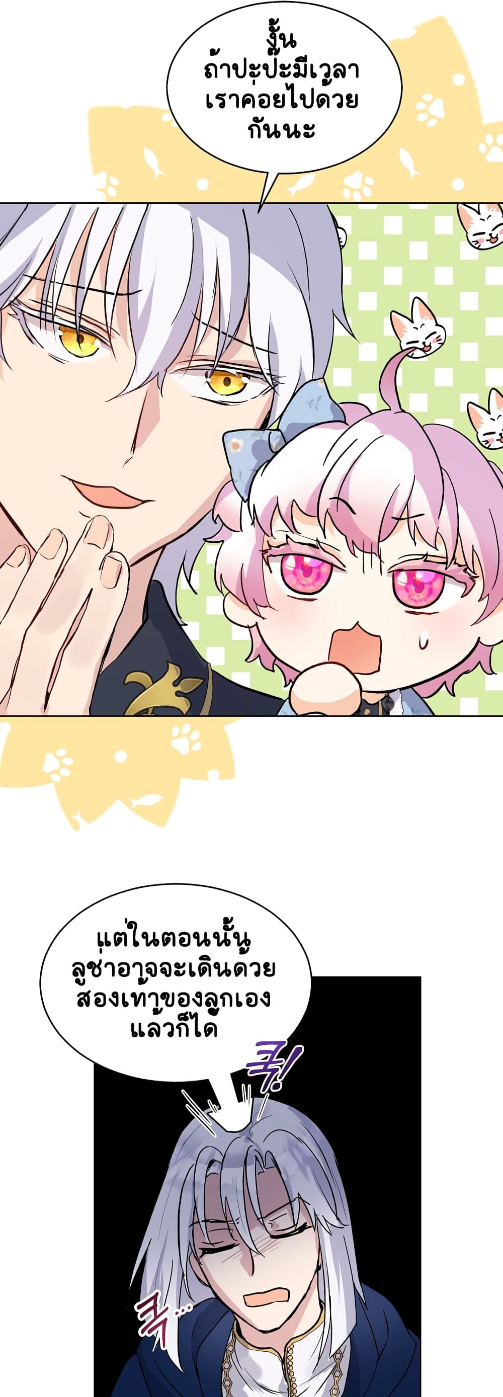 I Was Reincarnated as a Baby Fox God ฉันเกิดใหม่เป็นลูกสัตว์เทพ ตอนที่ 11 แปลไทย page 5