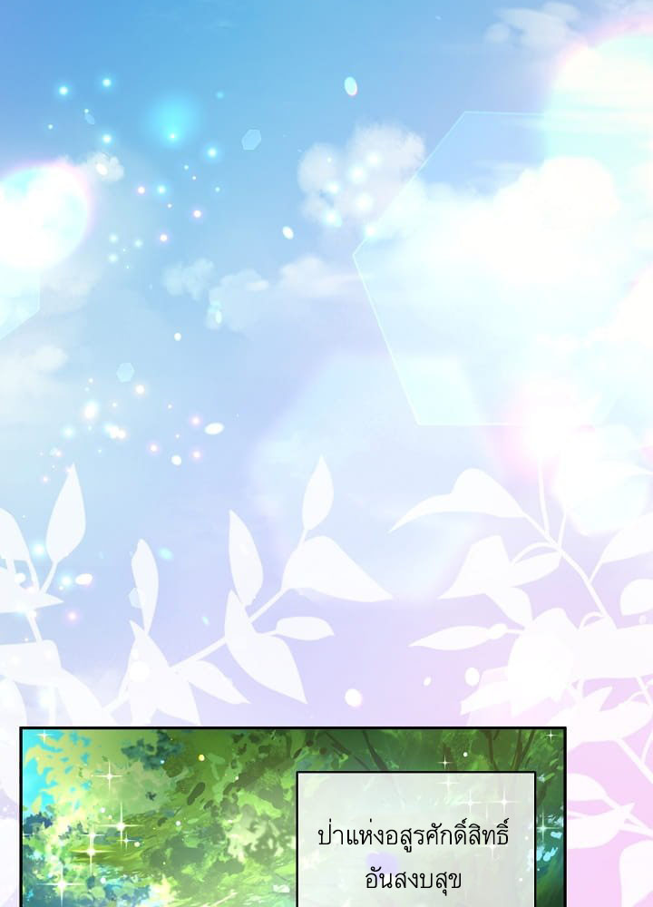 I Was Reincarnated as a Baby Fox God ฉันเกิดใหม่เป็นลูกสัตว์เทพ ตอนที่ 16 แปลไทย page 0