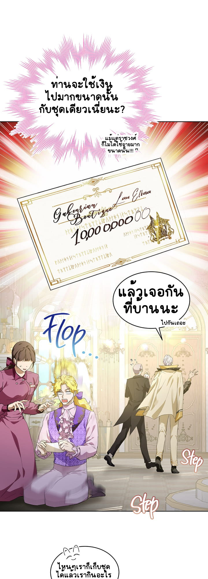 I Was Reincarnated as a Baby Fox God ฉันเกิดใหม่เป็นลูกสัตว์เทพ ตอนที่ 16 แปลไทย page 9