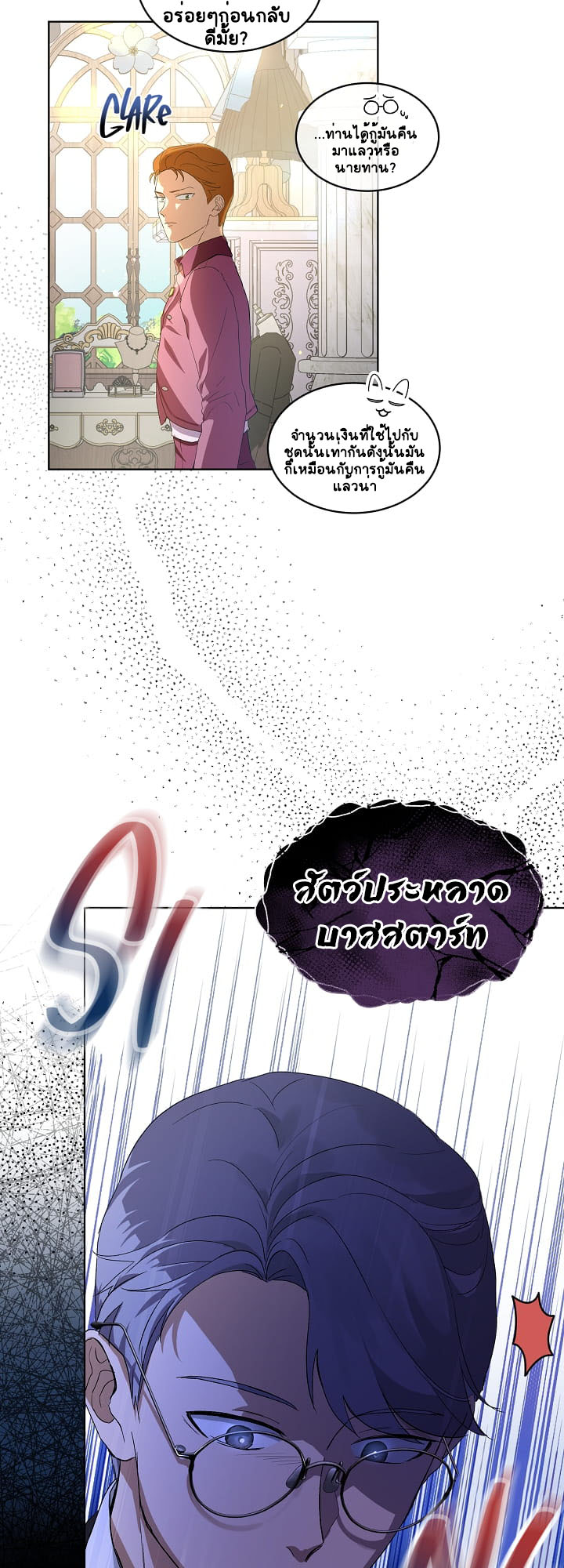 I Was Reincarnated as a Baby Fox God ฉันเกิดใหม่เป็นลูกสัตว์เทพ ตอนที่ 16 แปลไทย page 10