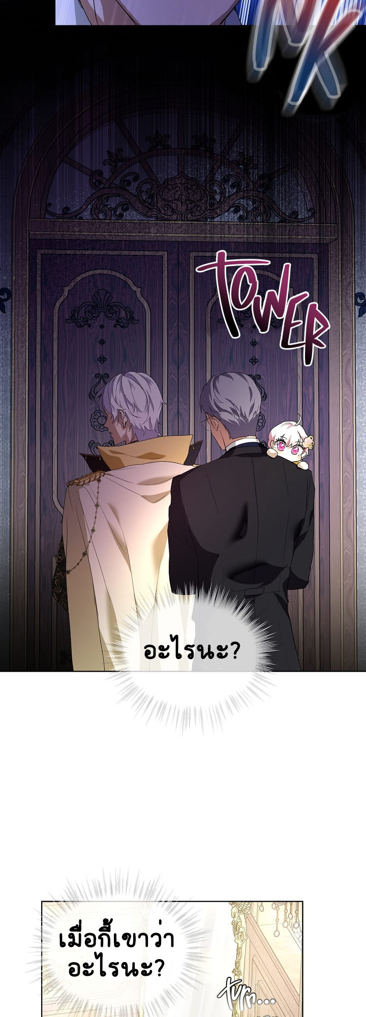 I Was Reincarnated as a Baby Fox God ฉันเกิดใหม่เป็นลูกสัตว์เทพ ตอนที่ 16 แปลไทย page 11