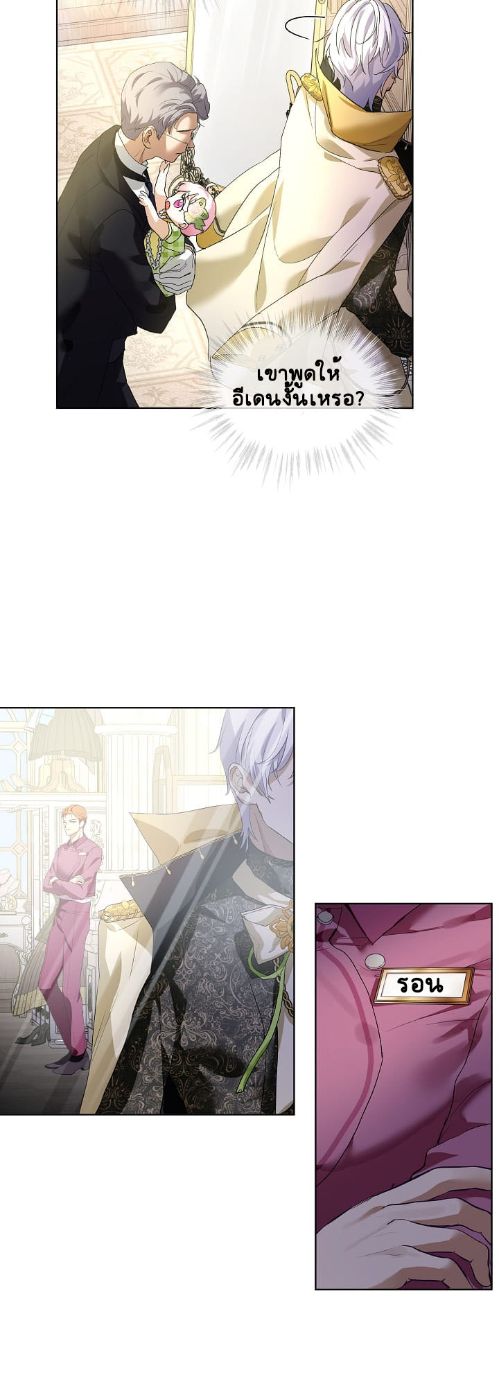 I Was Reincarnated as a Baby Fox God ฉันเกิดใหม่เป็นลูกสัตว์เทพ ตอนที่ 16 แปลไทย page 12