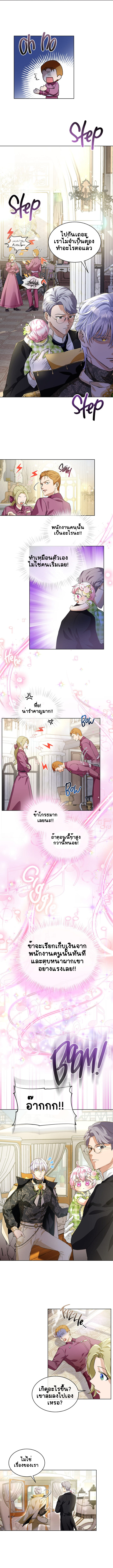 I Was Reincarnated as a Baby Fox God ฉันเกิดใหม่เป็นลูกสัตว์เทพ ตอนที่ 16 แปลไทย page 15