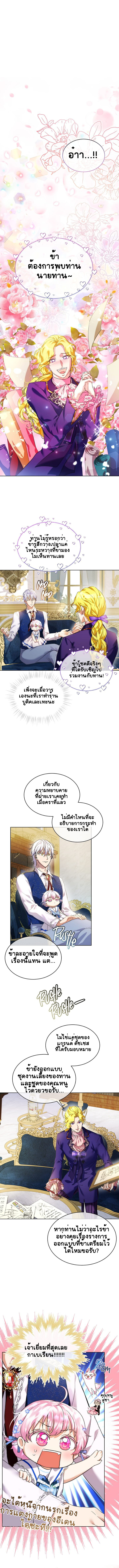 I Was Reincarnated as a Baby Fox God ฉันเกิดใหม่เป็นลูกสัตว์เทพ ตอนที่ 16 แปลไทย page 17