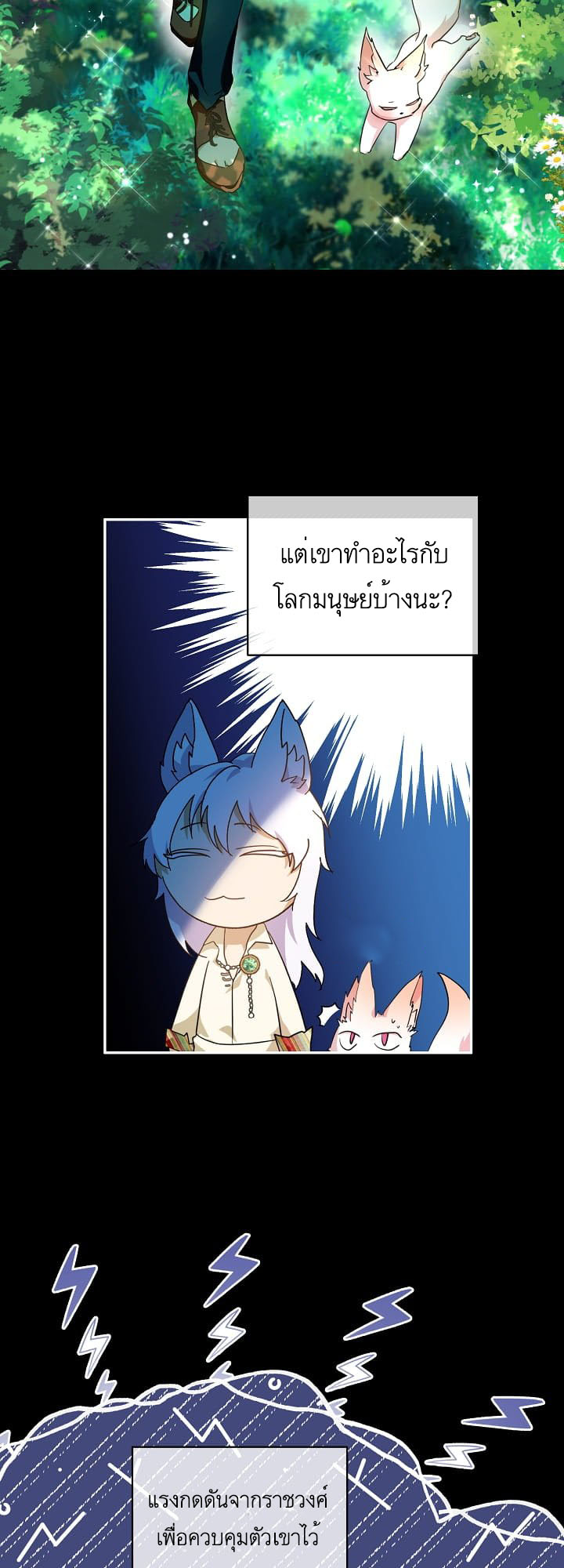 I Was Reincarnated as a Baby Fox God ฉันเกิดใหม่เป็นลูกสัตว์เทพ ตอนที่ 16 แปลไทย page 2