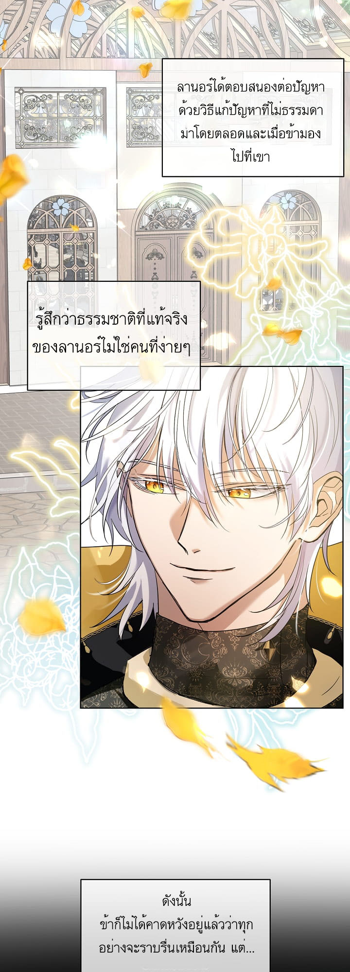 I Was Reincarnated as a Baby Fox God ฉันเกิดใหม่เป็นลูกสัตว์เทพ ตอนที่ 16 แปลไทย page 4