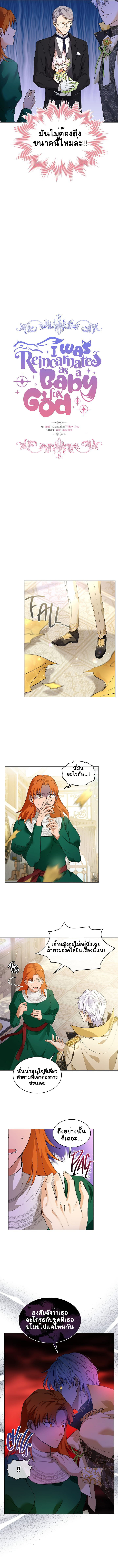 I Was Reincarnated as a Baby Fox God ฉันเกิดใหม่เป็นลูกสัตว์เทพ ตอนที่ 16 แปลไทย page 6
