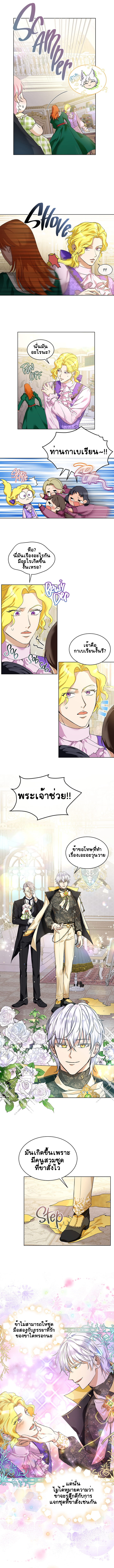 I Was Reincarnated as a Baby Fox God ฉันเกิดใหม่เป็นลูกสัตว์เทพ ตอนที่ 16 แปลไทย page 7