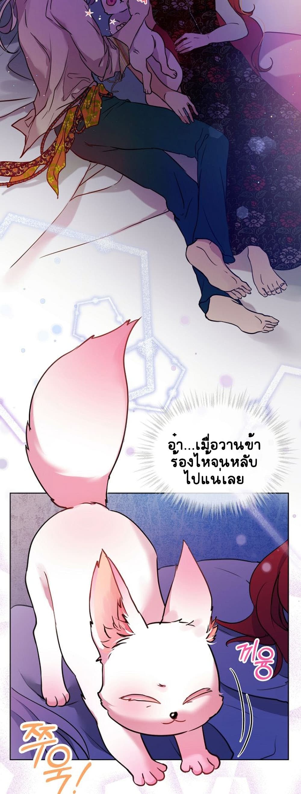 I Was Reincarnated as a Baby Fox God ฉันเกิดใหม่เป็นลูกสัตว์เทพ ตอนที่ 2 แปลไทย page 10