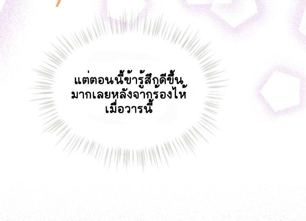 I Was Reincarnated as a Baby Fox God ฉันเกิดใหม่เป็นลูกสัตว์เทพ ตอนที่ 2 แปลไทย page 11