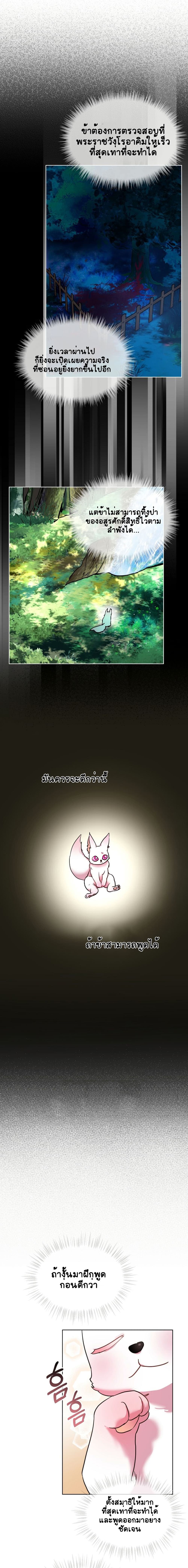 I Was Reincarnated as a Baby Fox God ฉันเกิดใหม่เป็นลูกสัตว์เทพ ตอนที่ 2 แปลไทย page 12