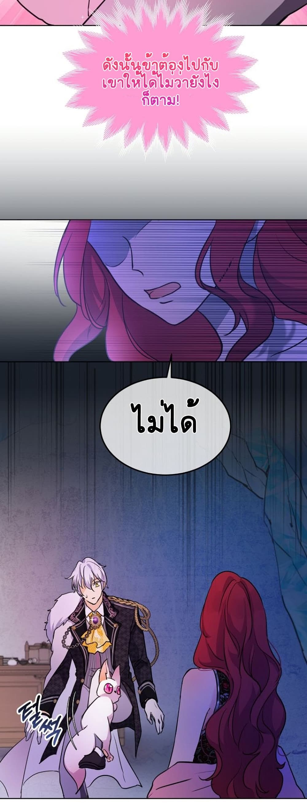 I Was Reincarnated as a Baby Fox God ฉันเกิดใหม่เป็นลูกสัตว์เทพ ตอนที่ 2 แปลไทย page 15