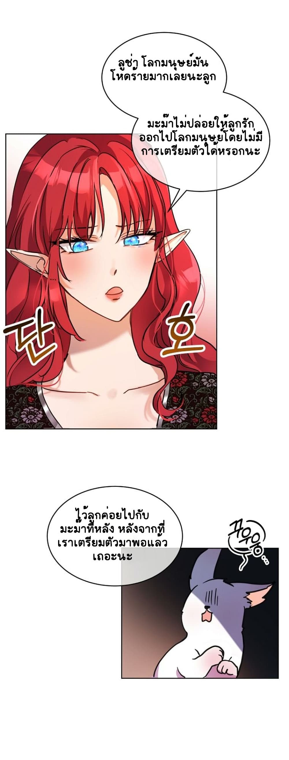 I Was Reincarnated as a Baby Fox God ฉันเกิดใหม่เป็นลูกสัตว์เทพ ตอนที่ 2 แปลไทย page 16