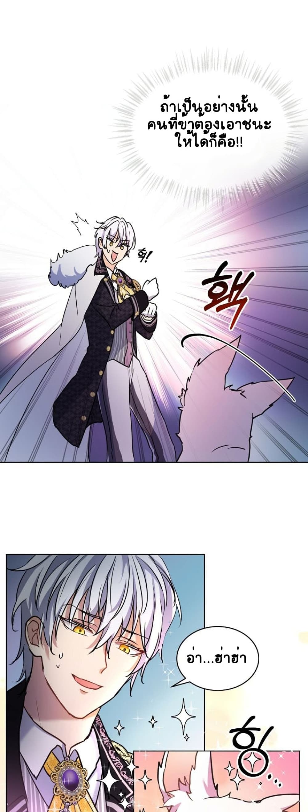 I Was Reincarnated as a Baby Fox God ฉันเกิดใหม่เป็นลูกสัตว์เทพ ตอนที่ 2 แปลไทย page 17