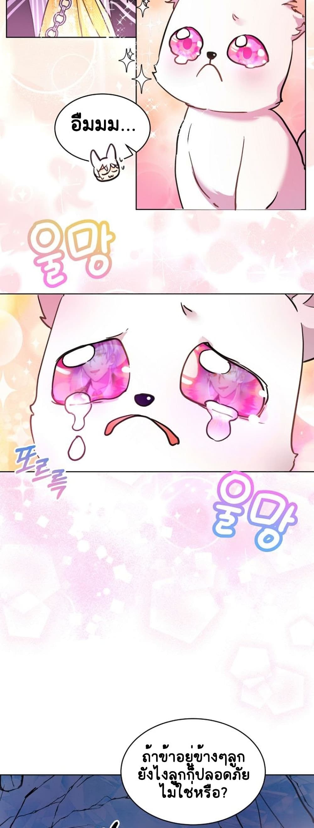 I Was Reincarnated as a Baby Fox God ฉันเกิดใหม่เป็นลูกสัตว์เทพ ตอนที่ 2 แปลไทย page 18